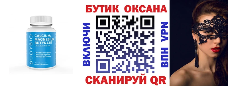Бутират бутик  Боготол 